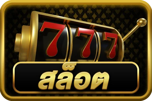 สล็อต by tga1168