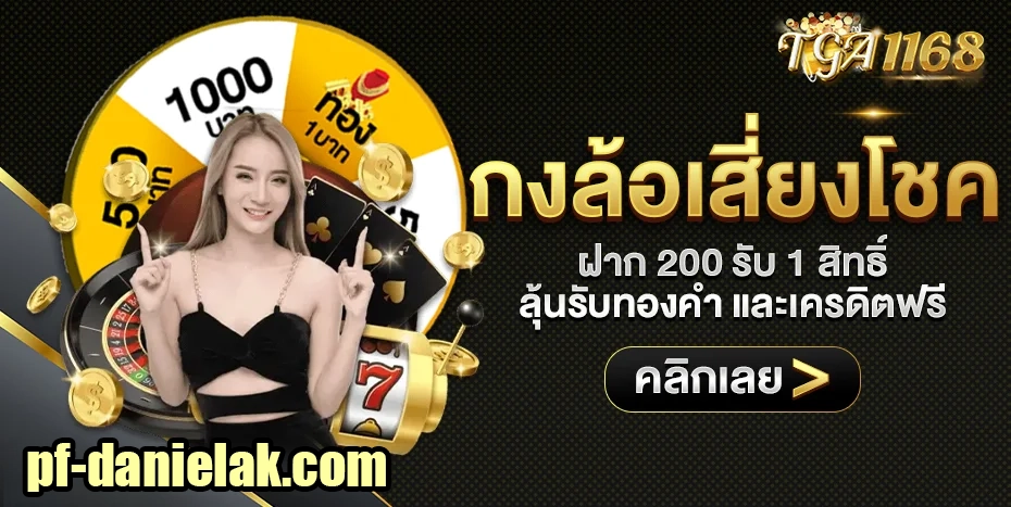 กงล้อเสี่ยงโชค by tga1168