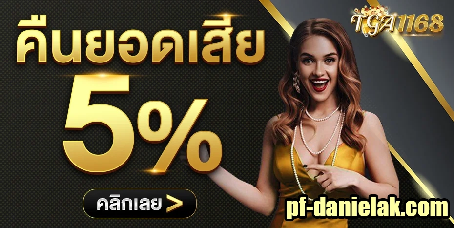 คืนยอดเสีย by tga1168