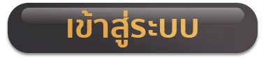 เข้าสู่ระบบ by tga1168